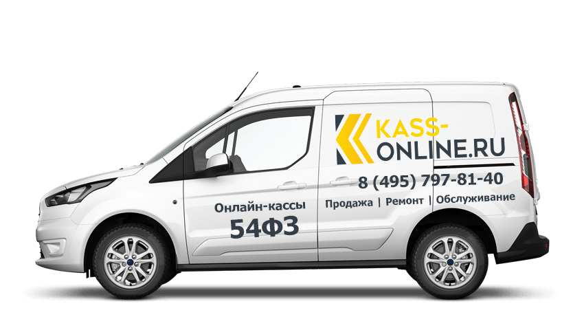 Сервисный автомобиль касс-онлайн.ру